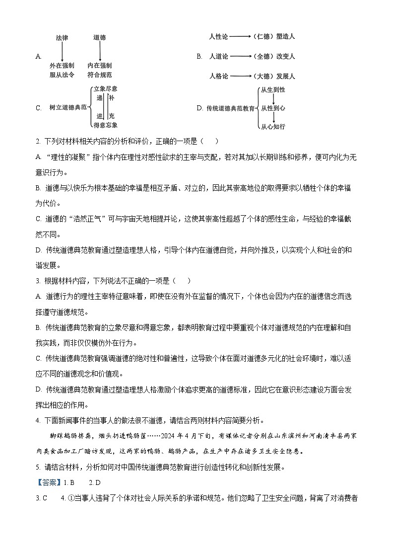 四川省成都市蓉城名校联盟2025届高三上学期第一次联合诊断性考试语文试题  Word版含解析第3页