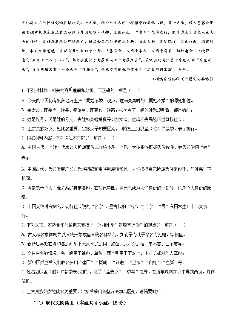 2025届湖南省新高考教学教研联盟（长郡二十校联盟）高三上学期第一次预热演练语文试题 Word版无答案第3页