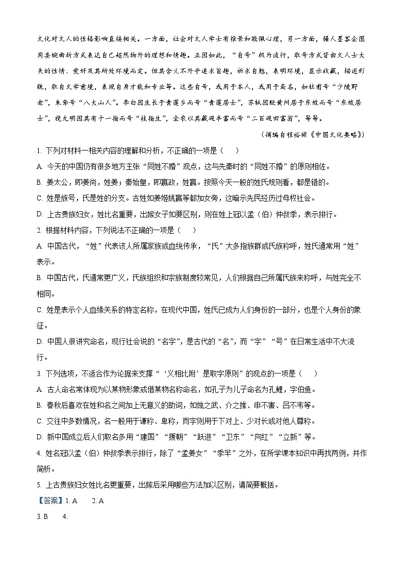 2025届湖南省新高考教学教研联盟（长郡二十校联盟）高三上学期第一次预热演练语文试题 Word版含解析第3页