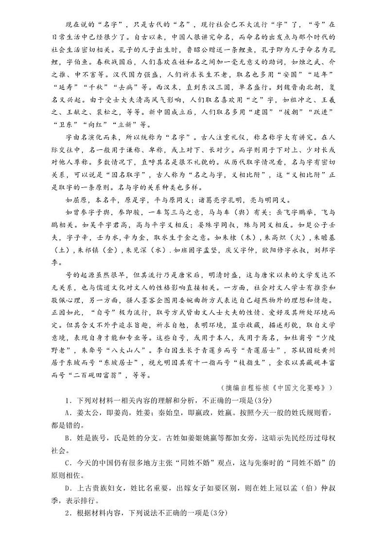湖南省教研联盟（长郡二十校联盟）2025届高三上学期高考12月第一次模拟考试-语文试题+答案第2页