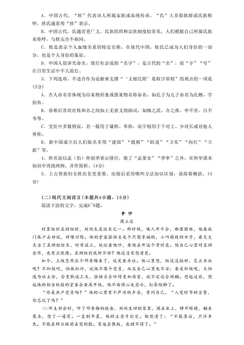 湖南省教研联盟（长郡二十校联盟）2025届高三上学期高考12月第一次模拟考试-语文试题+答案第3页