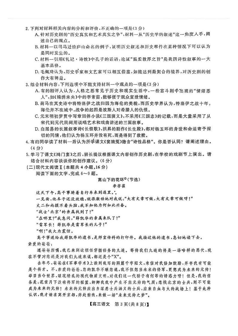 广东河北金科新未来大联考2025届高三上学期12月质量检测-语文试卷+答案第3页