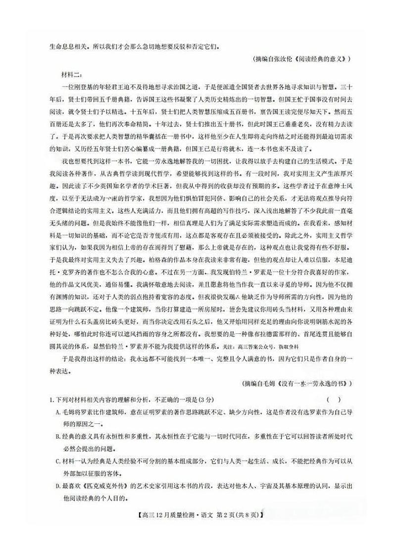 九师联盟2025年高三上学期12月质量检测（下标H-G）-语文试卷+答案第2页