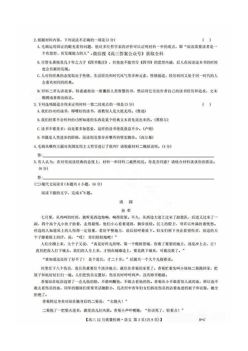九师联盟2025年高三上学期12月质量检测（下标H-G）-语文试卷+答案第3页