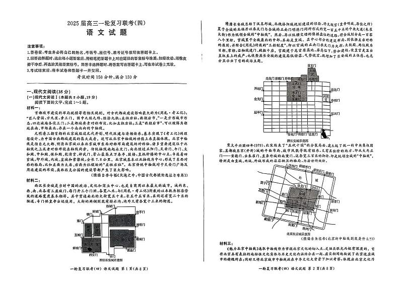 百师联盟2025届高三高考一轮复习联考（四）-语文试题+答案第1页