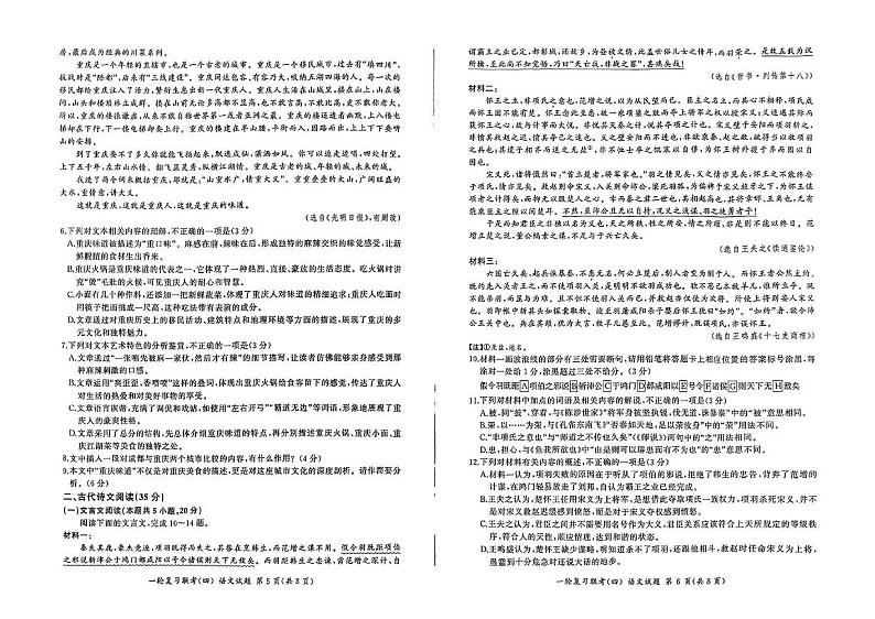 百师联盟2025届高三高考一轮复习联考（四）-语文试题+答案第3页