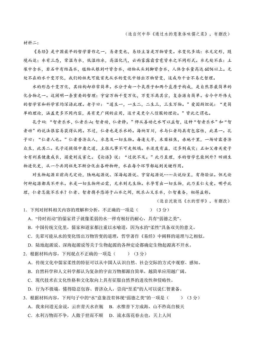 甘肃省兰州第一中学2025届高三上学期高考模拟-语文试题+答案第2页
