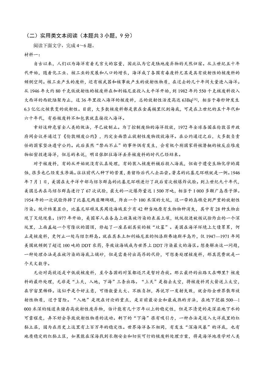 甘肃省兰州第一中学2025届高三上学期高考模拟-语文试题+答案第3页