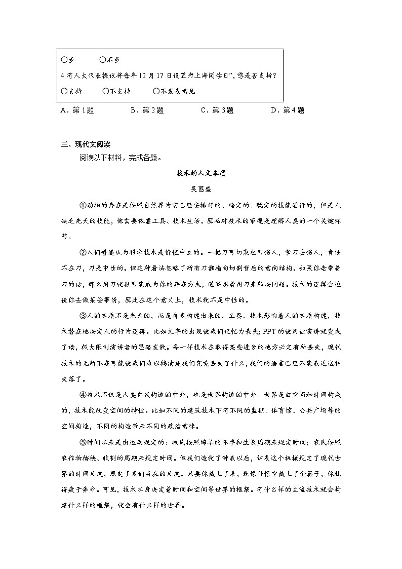 上海市闵行区2024-2025学年高三上学期一模语文试卷第2页