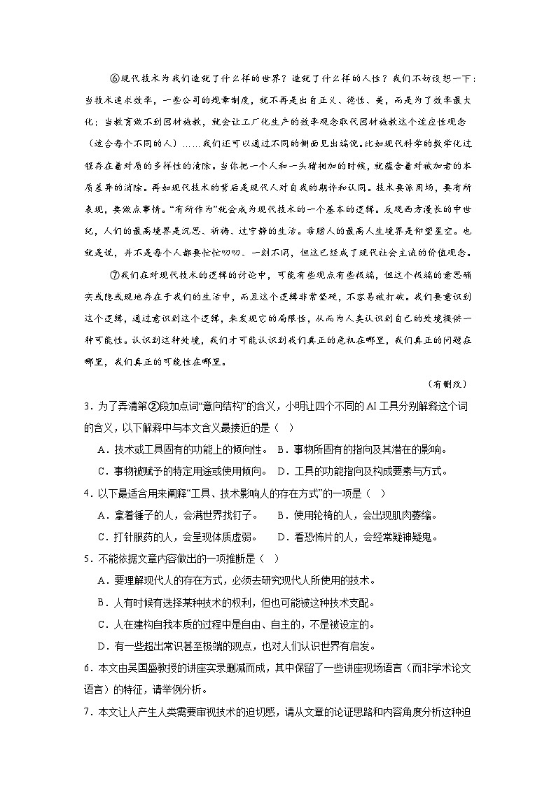 上海市闵行区2024-2025学年高三上学期一模语文试卷第3页