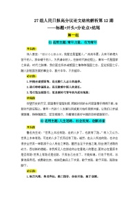 27组人民日报高分议论文结构解析第12期（标题 开头 分论点 结尾）-备战2025年高考语文写作月月热点素材专练（全国通用）