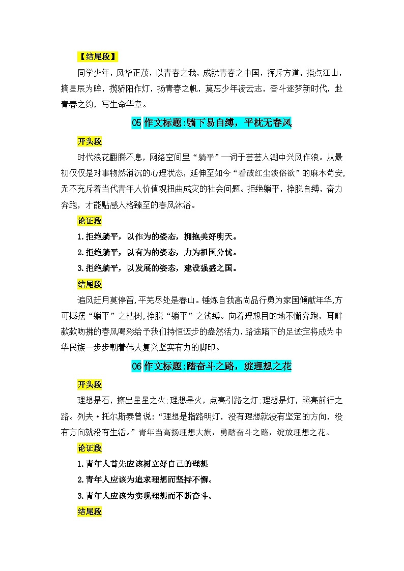 27组人民日报高分议论文结构解析第12期（标题 开头 分论点 结尾）-备战2025年高考语文写作月月热点素材专练（全国通用）第3页