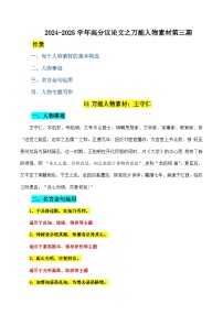 2024-2025学年语文高分议论文之万能人物素材第三期-备战2025年高考语文写作月月热点素材专练（全国通用）