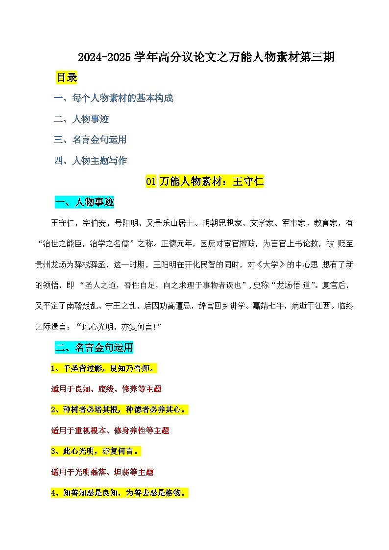 2024-2025学年语文高分议论文之万能人物素材第三期-备战2025年高考语文写作月月热点素材专练（全国通用）第1页