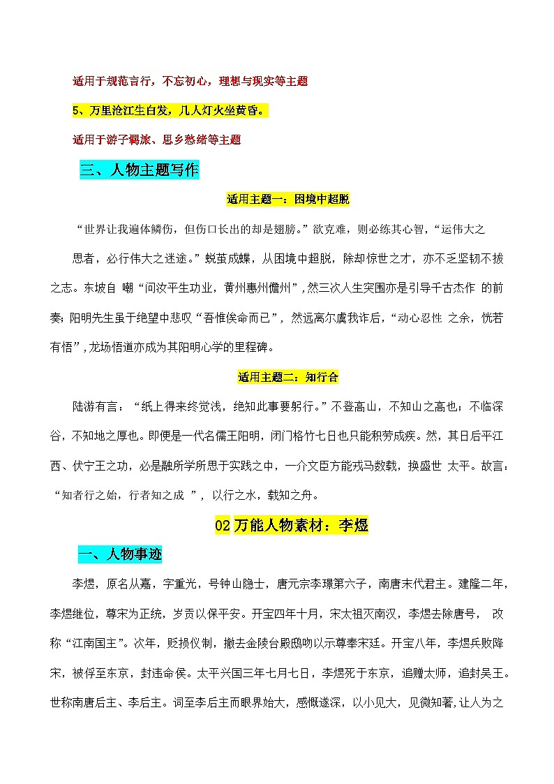 2024-2025学年语文高分议论文之万能人物素材第三期-备战2025年高考语文写作月月热点素材专练（全国通用）第2页