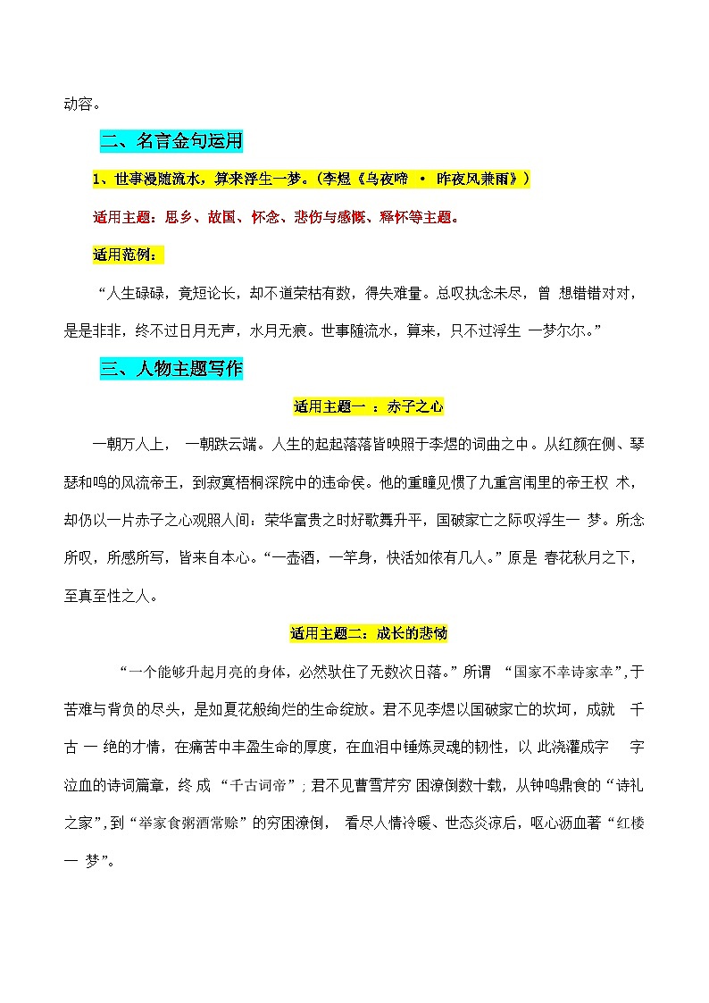 2024-2025学年语文高分议论文之万能人物素材第三期-备战2025年高考语文写作月月热点素材专练（全国通用）第3页