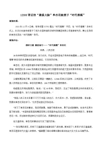 12306背后的“最强大脑”单杏花被授予“时代楷模”-备战2025年高考语文写作技巧实战分析与素材运用专练（全国通用）