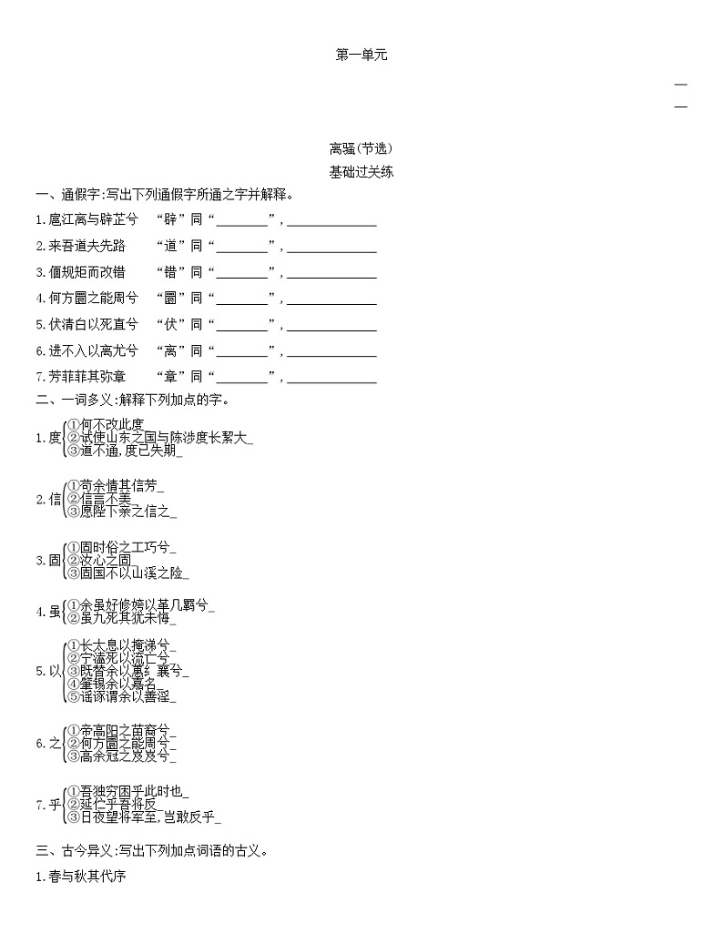 统编版高中语文选择性必修下册 1.2《离骚》 同步作业（含解析）第1页