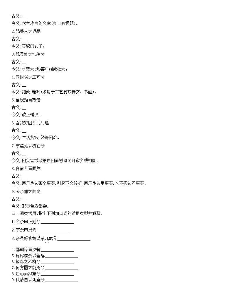 统编版高中语文选择性必修下册 1.2《离骚》 同步作业（含解析）第2页