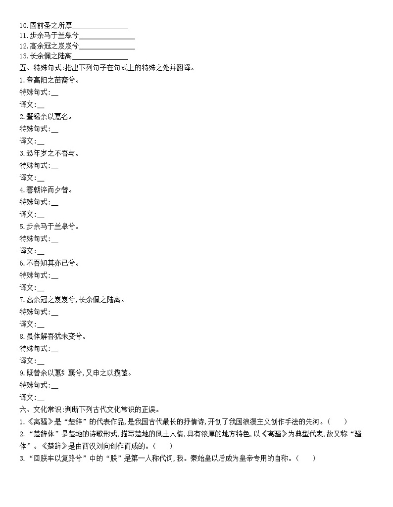 统编版高中语文选择性必修下册 1.2《离骚》 同步作业（含解析）第3页