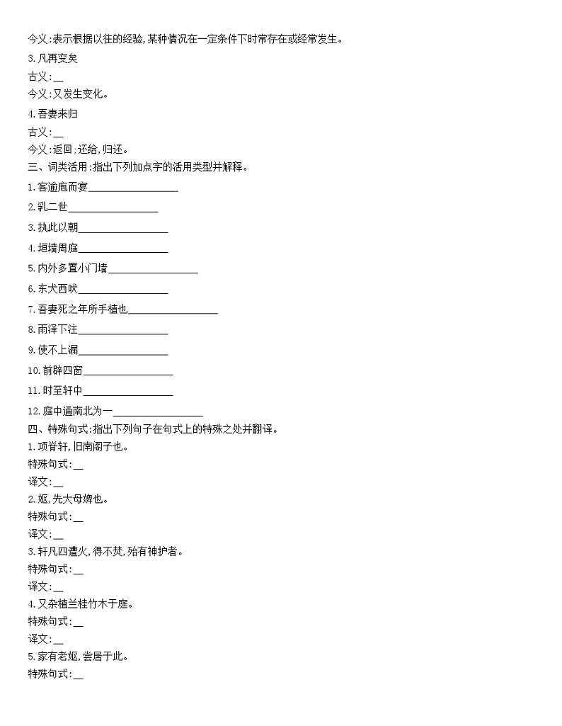 统编版高中语文选择性必修下册 9.2《项脊轩志》 同步作业（含解析）第2页
