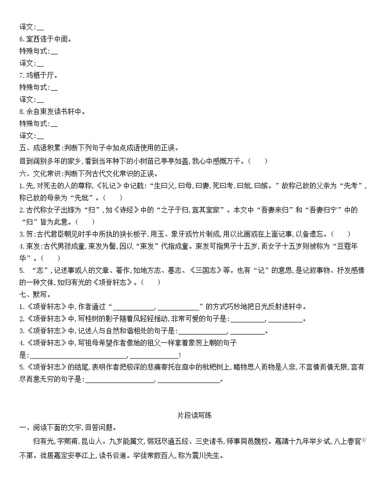 统编版高中语文选择性必修下册 9.2《项脊轩志》 同步作业（含解析）第3页