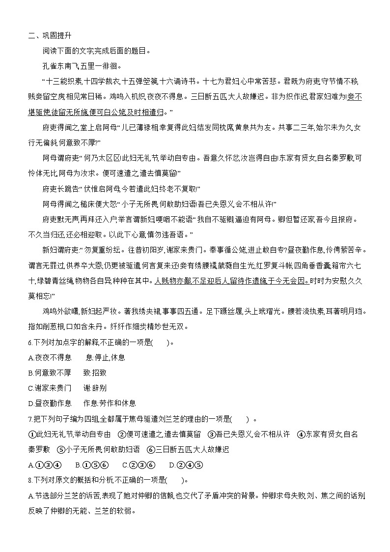 统编版高中语文选择性必修下册第2课 《 孔雀东南飞并序》 同步课时训练含答案第2页