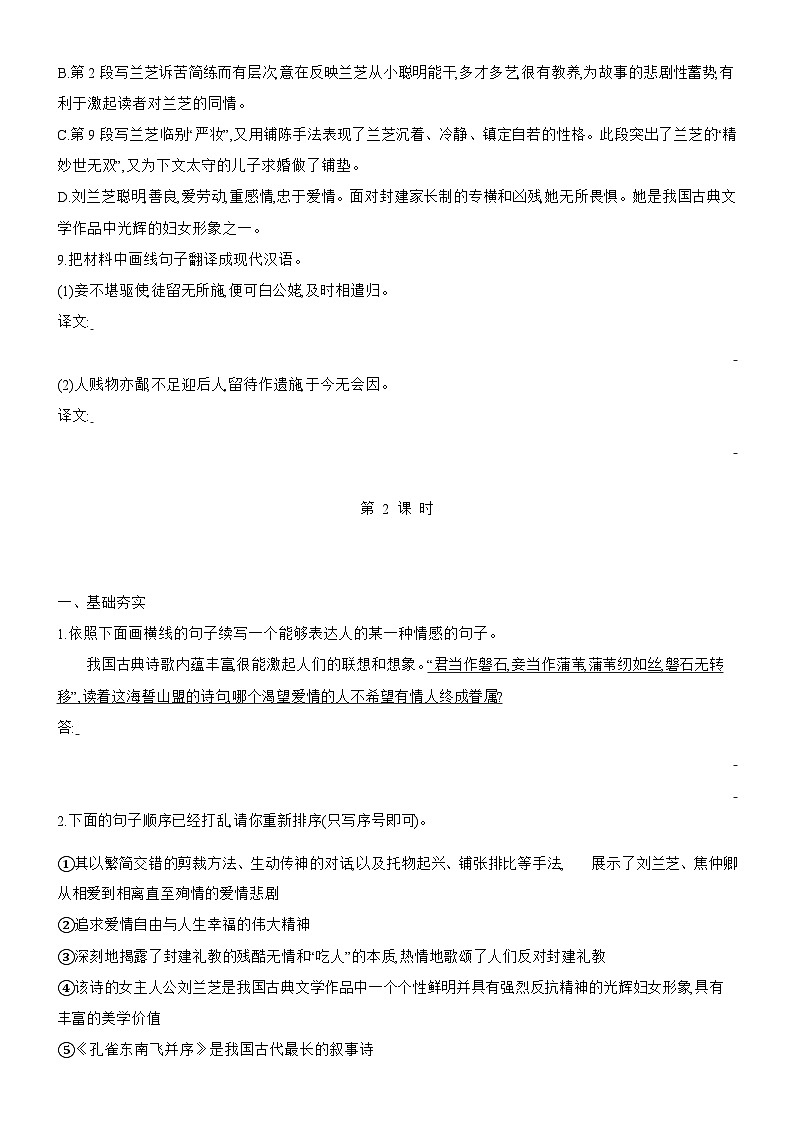 统编版高中语文选择性必修下册第2课 《 孔雀东南飞并序》 同步课时训练含答案第3页