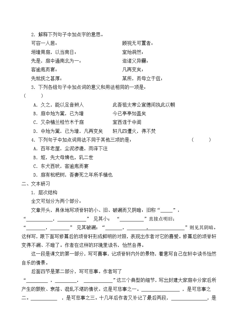 人教部编版高中语文选择性必修下册9.2项脊轩志   学案第3页