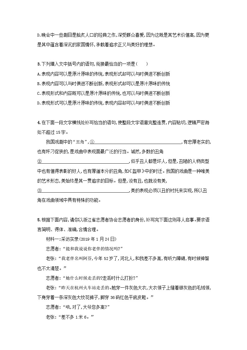 高中语文统编版（部编版）选择性必修下册 7.2秦腔课后习题（含答案）第2页