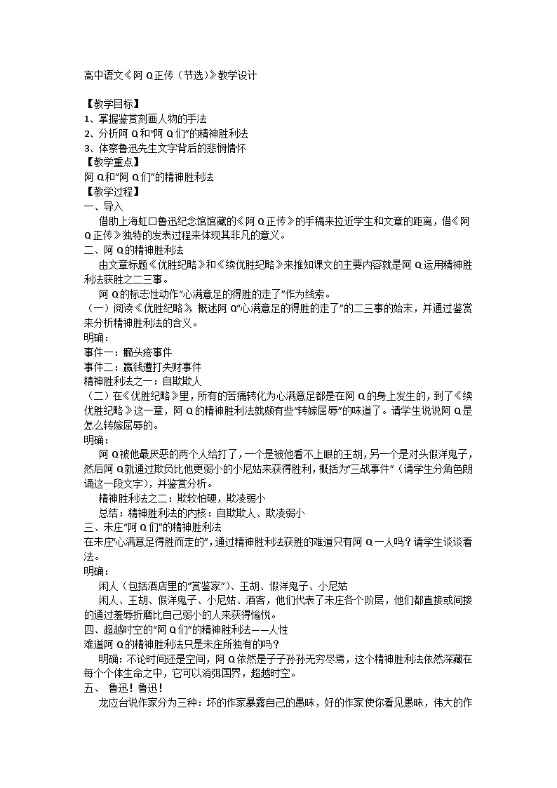 高中语文统编版（部编版）选择性必修下册第二单元5.1《阿Q正传（节选）》教学设计第1页