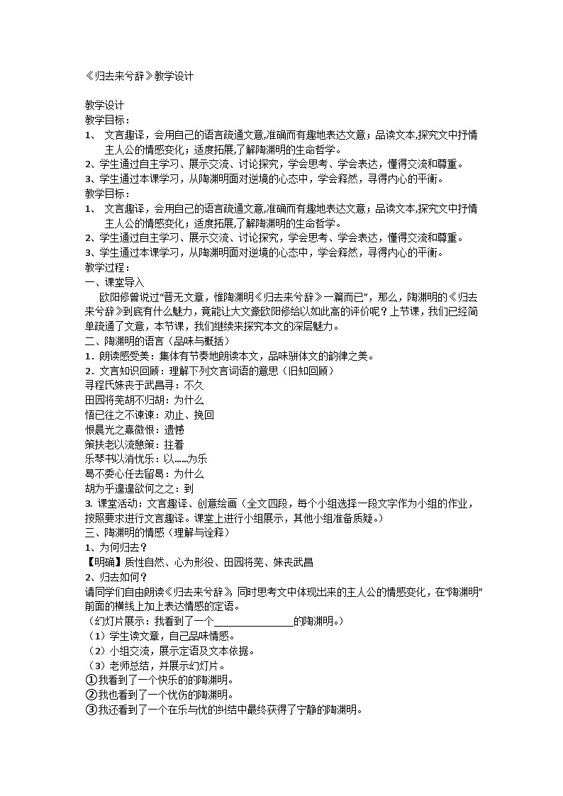 高中语文统编版（部编版）选择性必修下册第三单元10.2《归去来兮辞并序》教学设计第1页