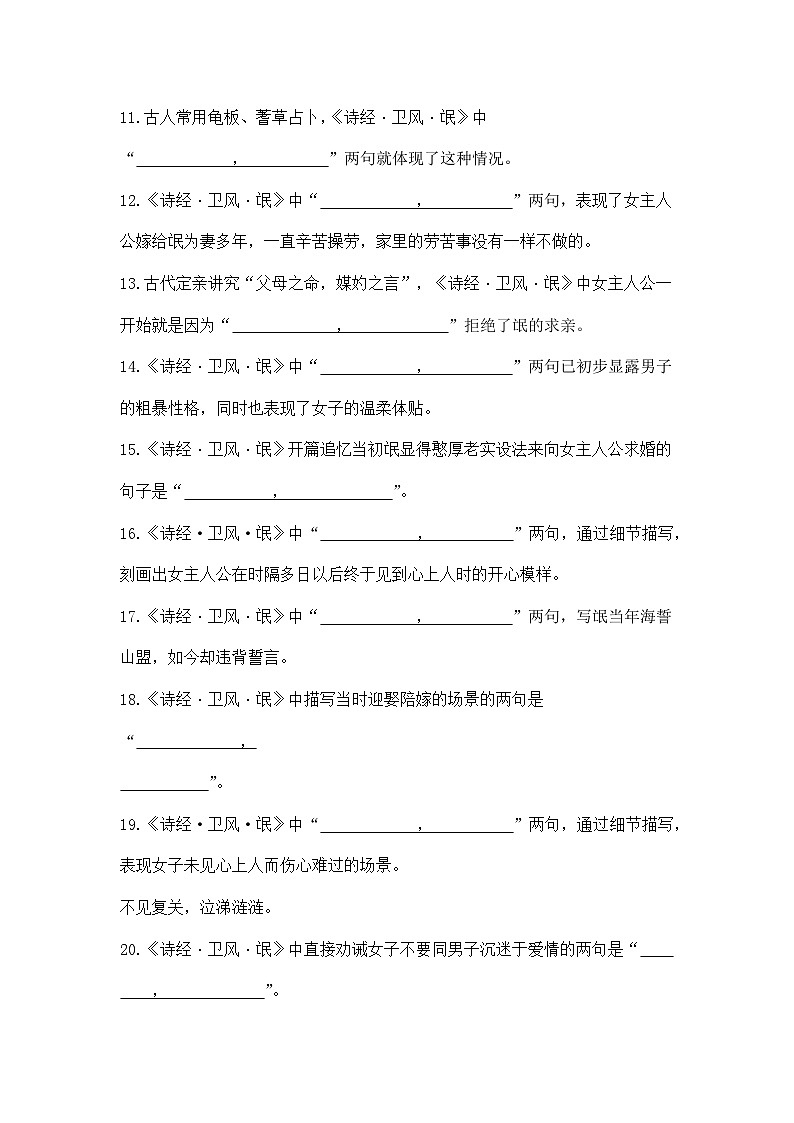 高中语文统编版选择性必修下册1.1《氓》理解性默写（含原卷版和答案版）第2页