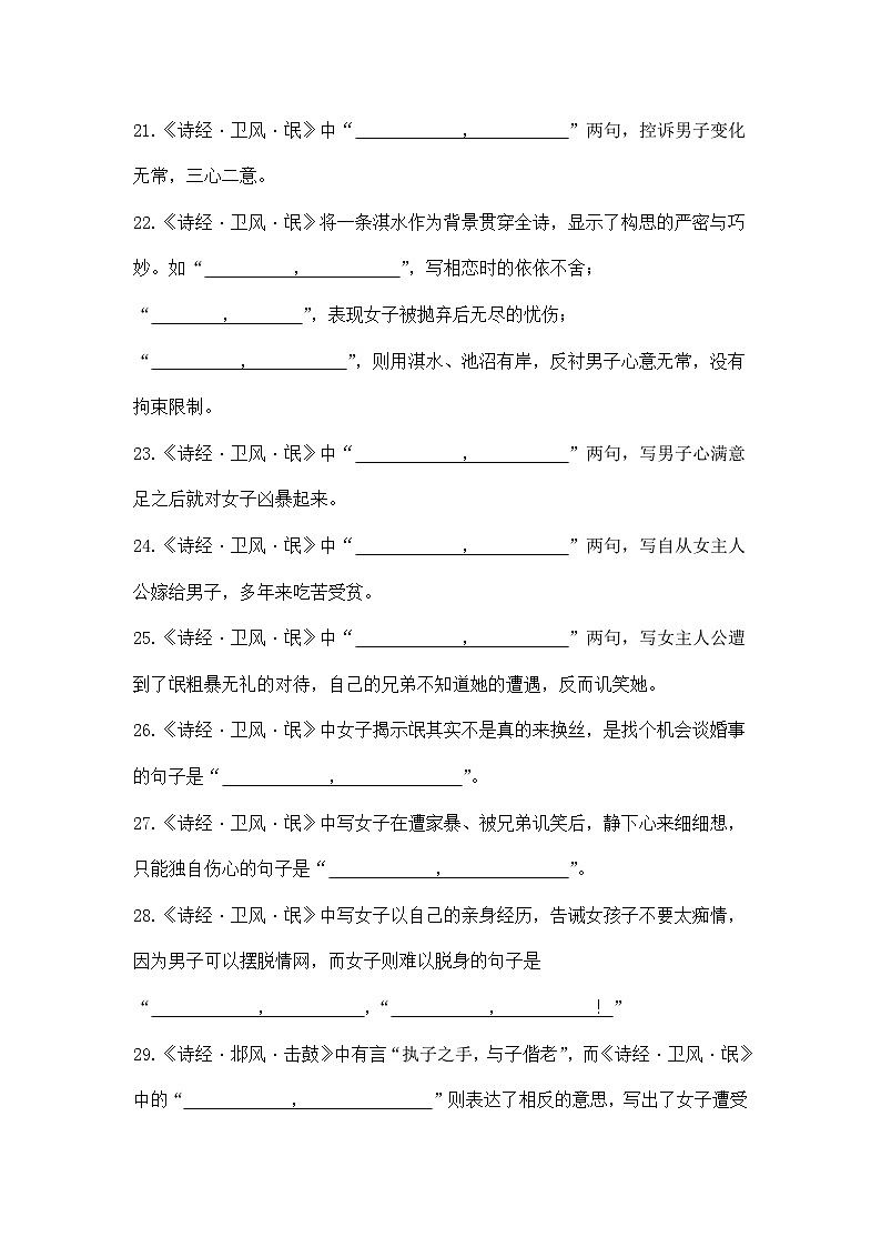 高中语文统编版选择性必修下册1.1《氓》理解性默写（含原卷版和答案版）第3页