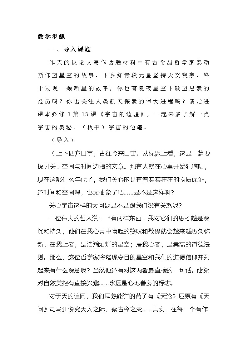 高中语文统编版选择性必修下册13.2《宇宙的边疆》 教学设计第2页