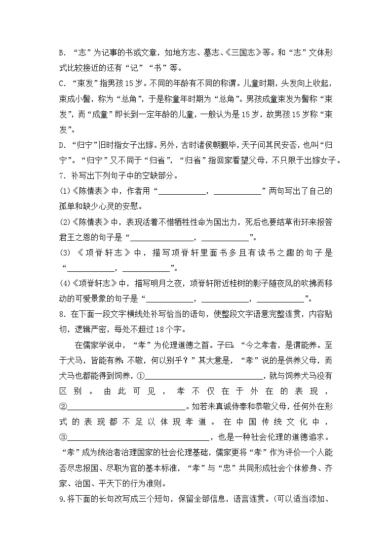 高中语文统编版选择性必修下册第三单元 第9课 《陈情表》 《项脊轩志》 同步练习（含解析）第2页