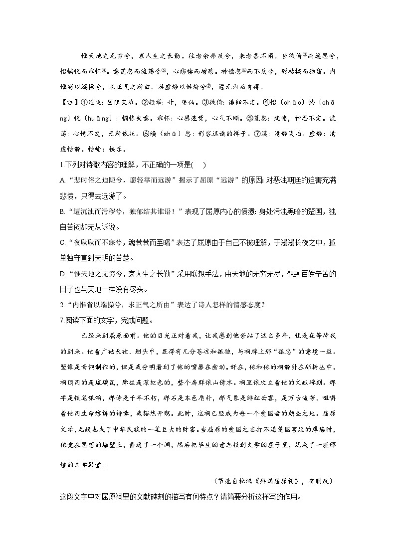 高中语文统编版选择性必修下册同步课时作业（1.2）《离骚》含答案第3页