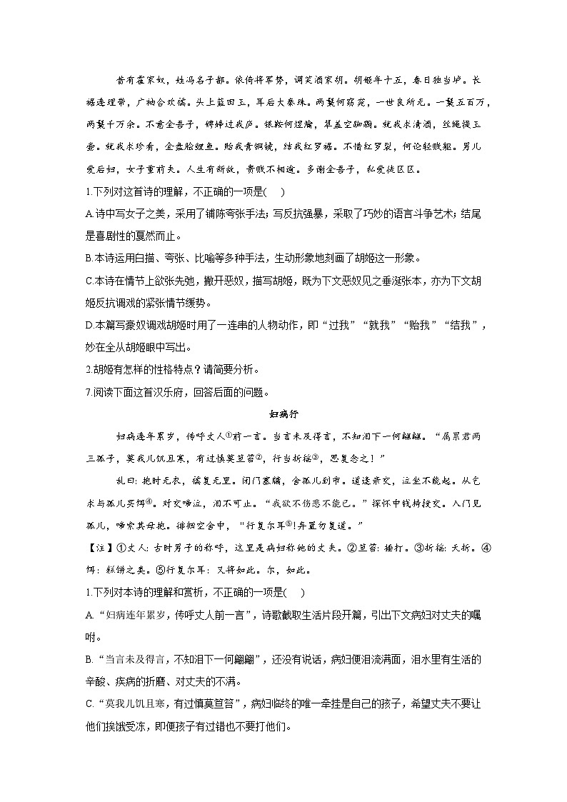 高中语文统编版选择性必修下册同步课时作业（2.1）《孔雀东南飞并序》含答案第2页