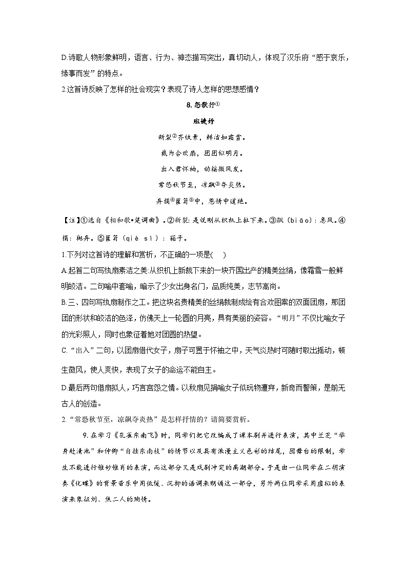 高中语文统编版选择性必修下册同步课时作业（2.1）《孔雀东南飞并序》含答案第3页