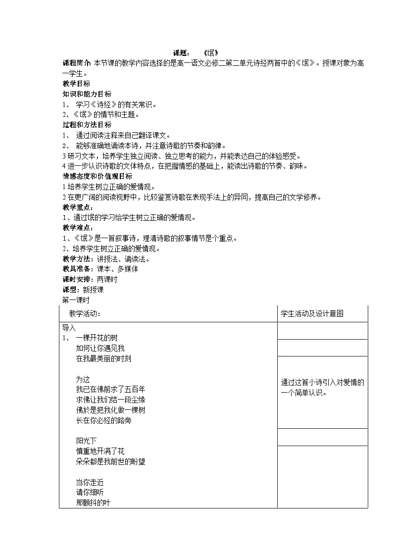 部编版高中语文选择性必修下册1.1氓   教案第1页