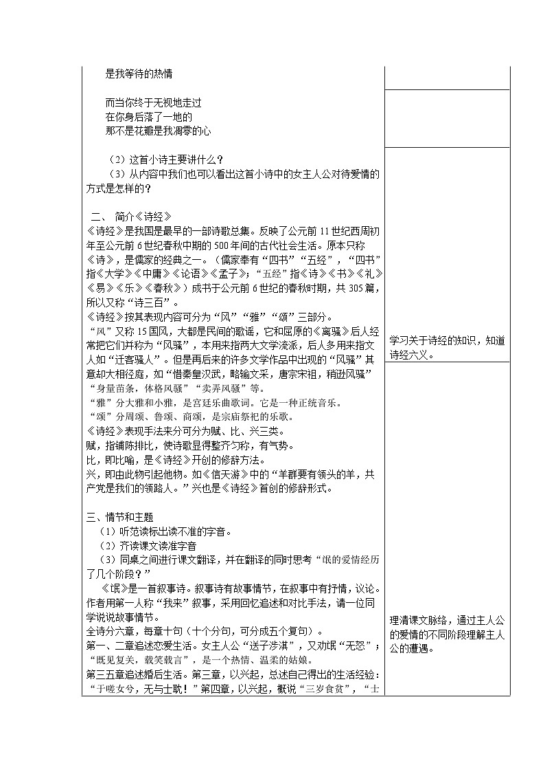 部编版高中语文选择性必修下册1.1氓   教案第2页