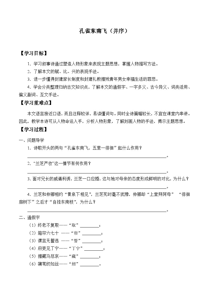 部编版高中语文选择性必修下册2.孔雀东南飞  学案第1页