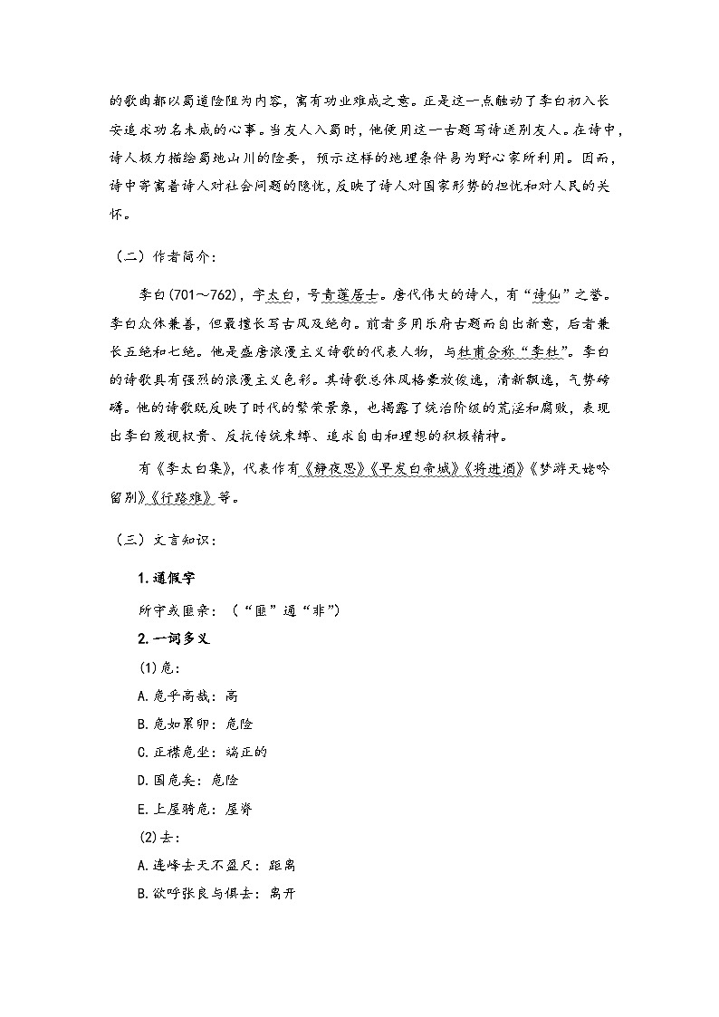 部编版高中语文选择性必修下册3.1《 蜀道难》导学案第2页