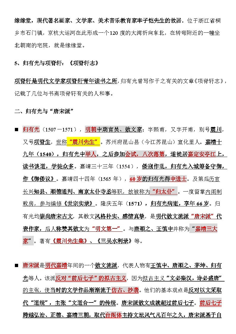 9.2《项脊轩志》课前导学案 统编版高中语文选择性必修下册第2页