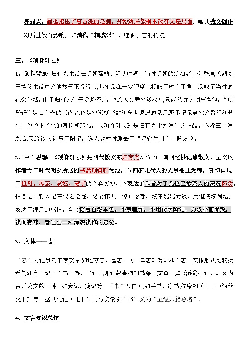 9.2《项脊轩志》课前导学案 统编版高中语文选择性必修下册第3页