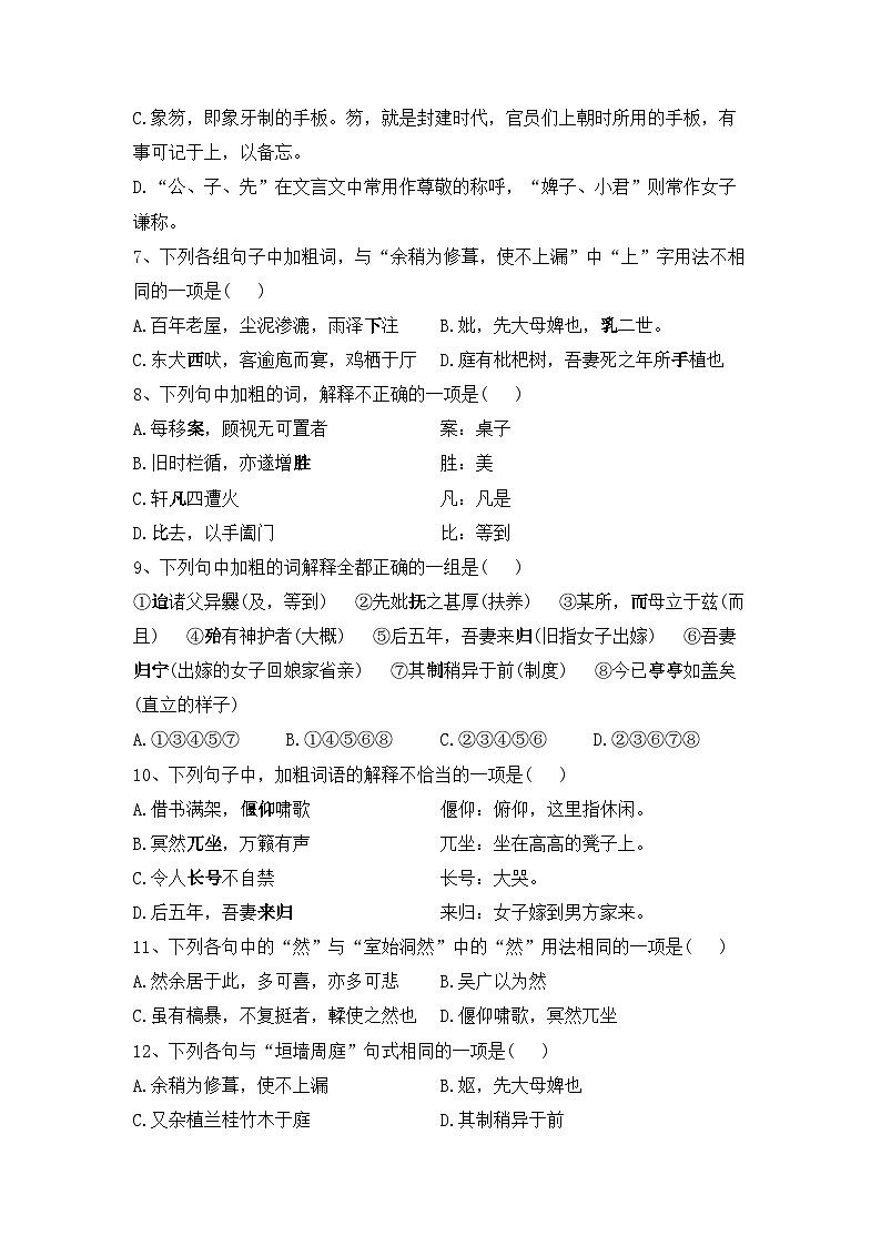 9.2《项脊轩志》同步练习 统编版高中语文选择性必修下册（含答案）第2页