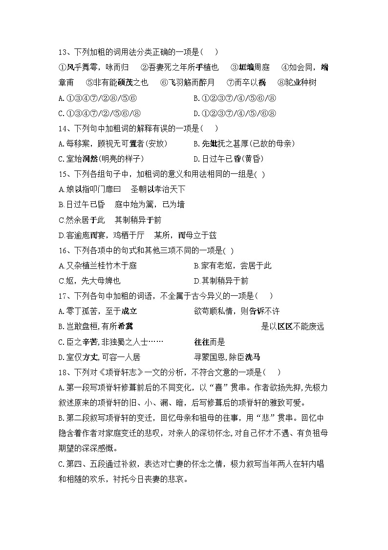 9.2《项脊轩志》同步练习 统编版高中语文选择性必修下册（含答案）第3页