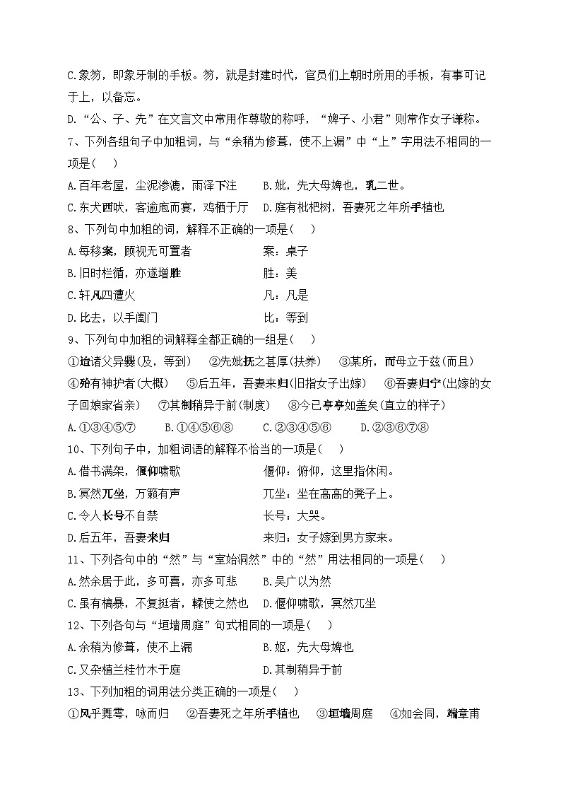 9.2《项脊轩志》同步练习（含答案） 统编版高中语文选择性必修下册第2页