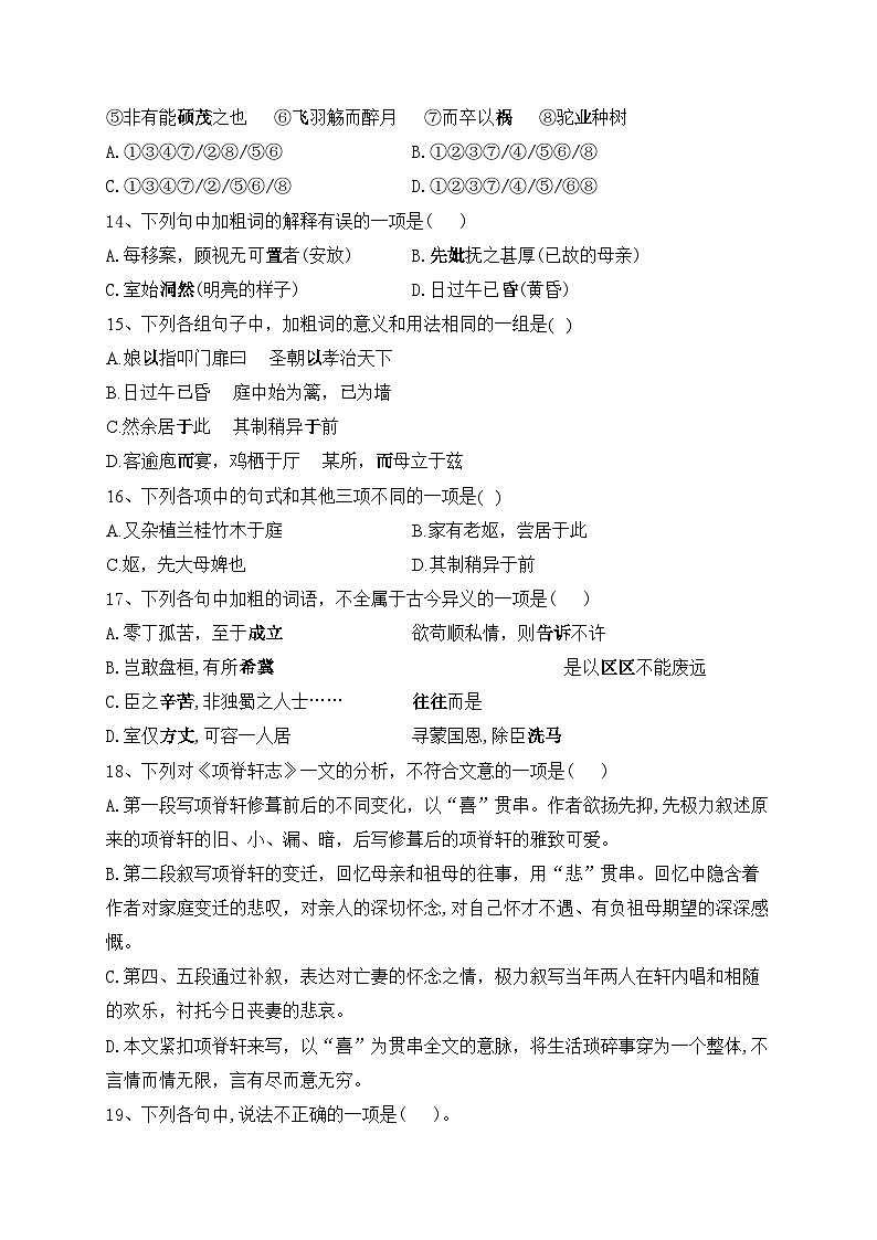 9.2《项脊轩志》同步练习（含答案） 统编版高中语文选择性必修下册第3页