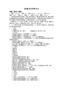 人教统编版选择性必修 下册10.2 归去来兮辞并序学案设计